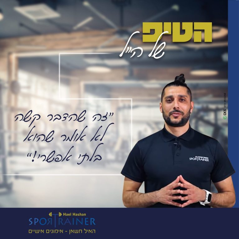 הטיפ של הייל