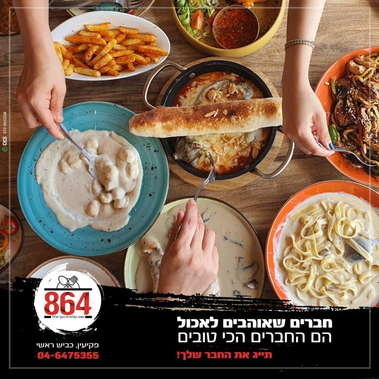 חברים שאוהבים לאכול