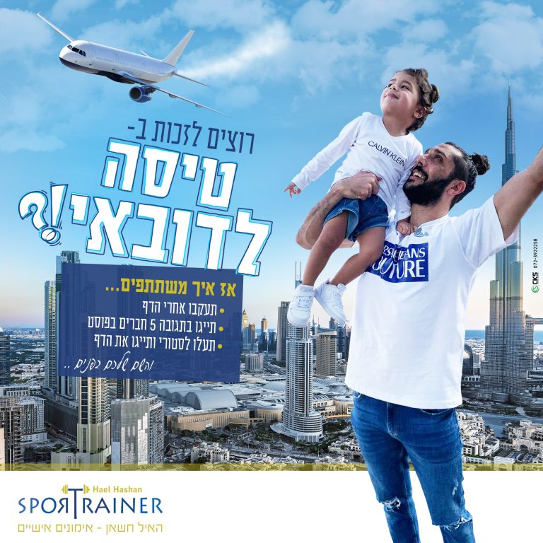 טיסה לדובאי