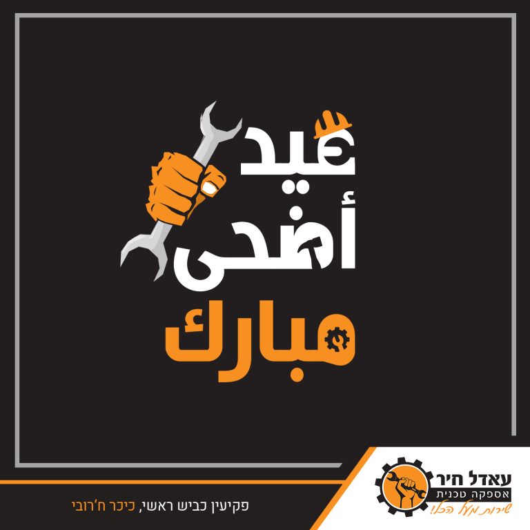 adha 2 2019