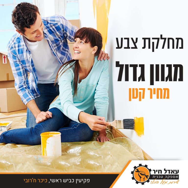 באנר מחלקת צבע