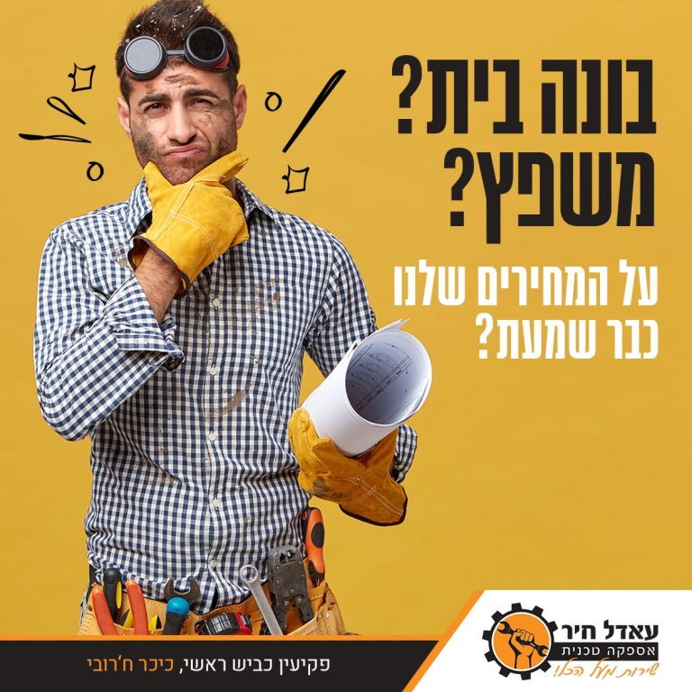 בונה בית 1