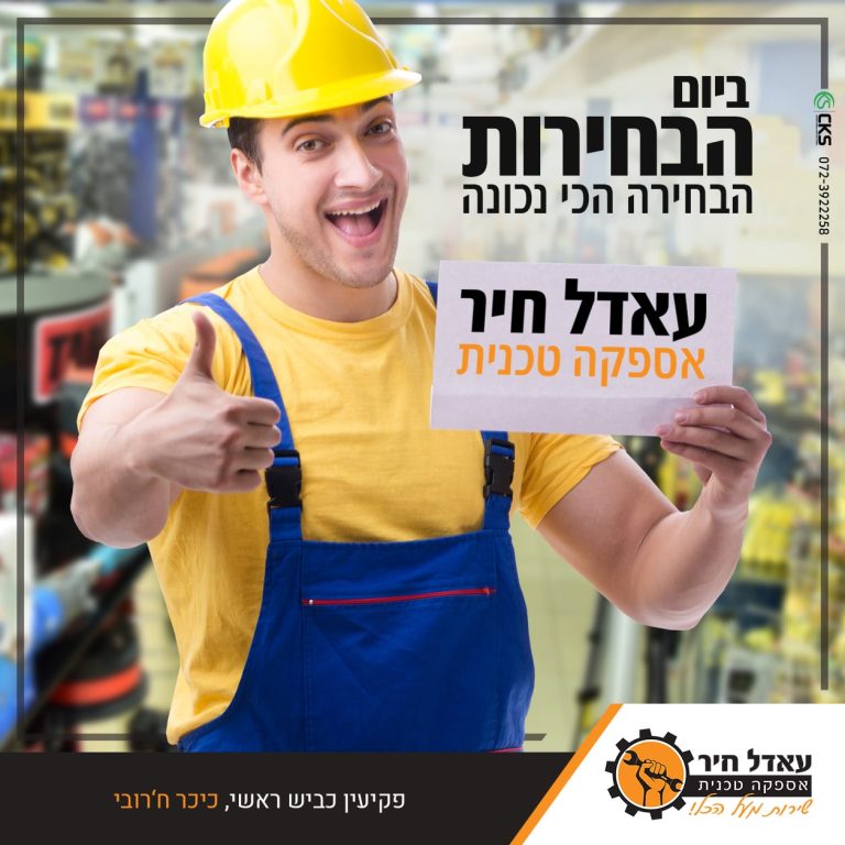 ביום הבחירות בוחרים עאדל חיר