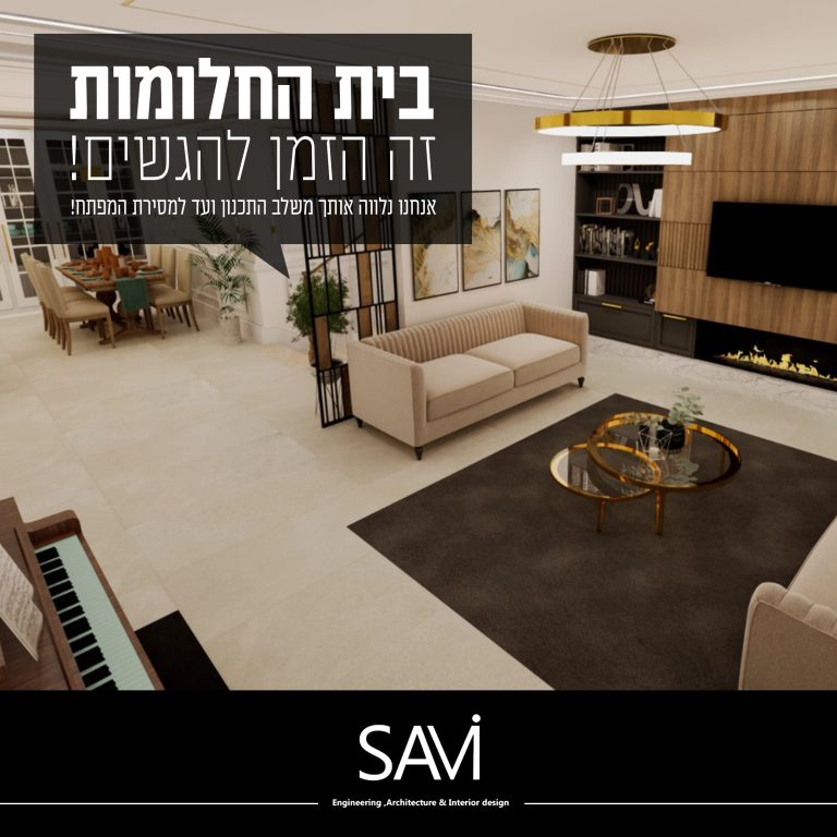 בית החלומות