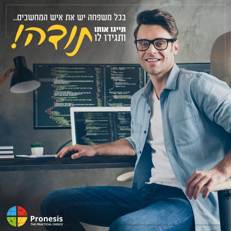 בכל משפחה יש איש מחשבים