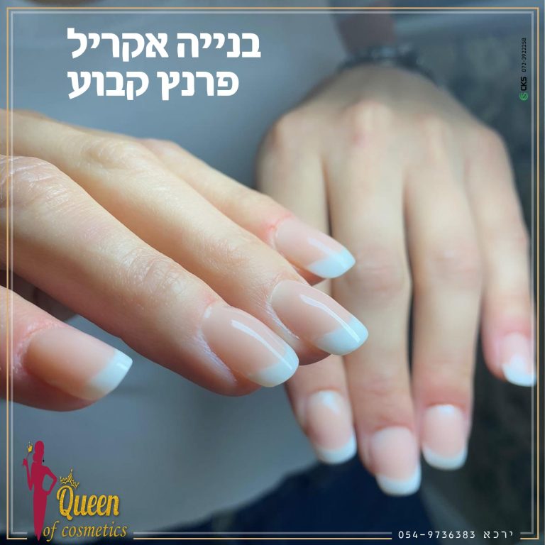 בנייה אקריל פרנץ קבוע