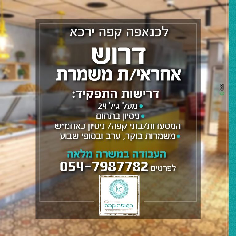 דרוש עובד אחמש