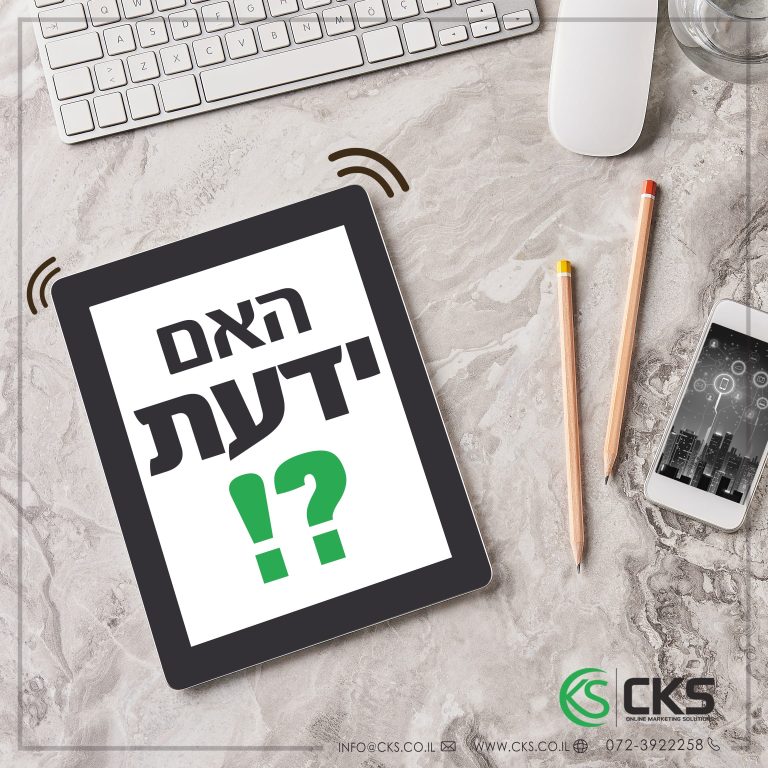 האם ידעתם 1