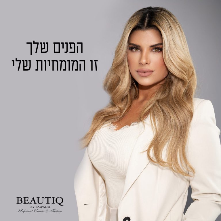 הפנים שלך
