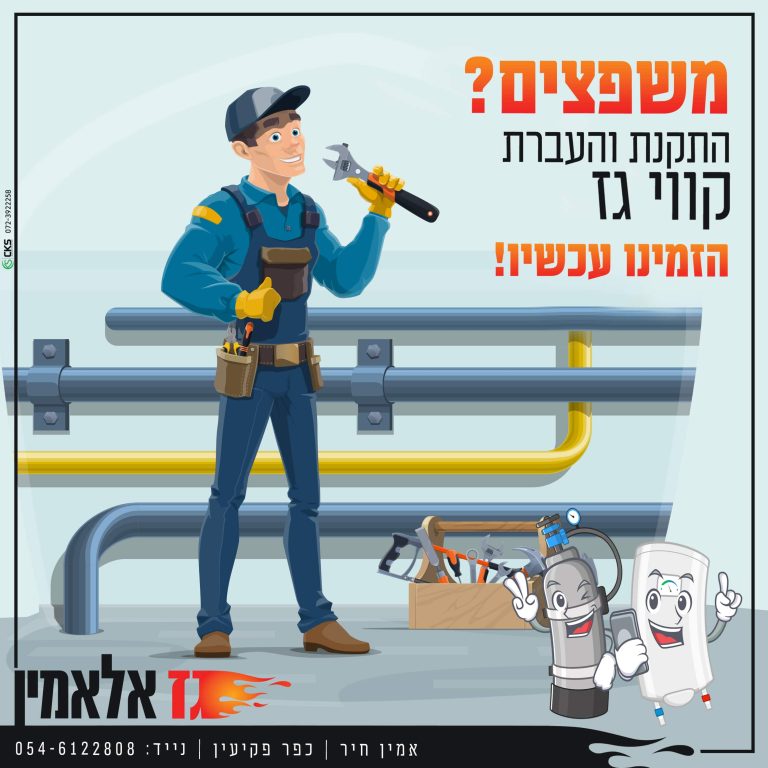 התקנת והעברת קווי גז