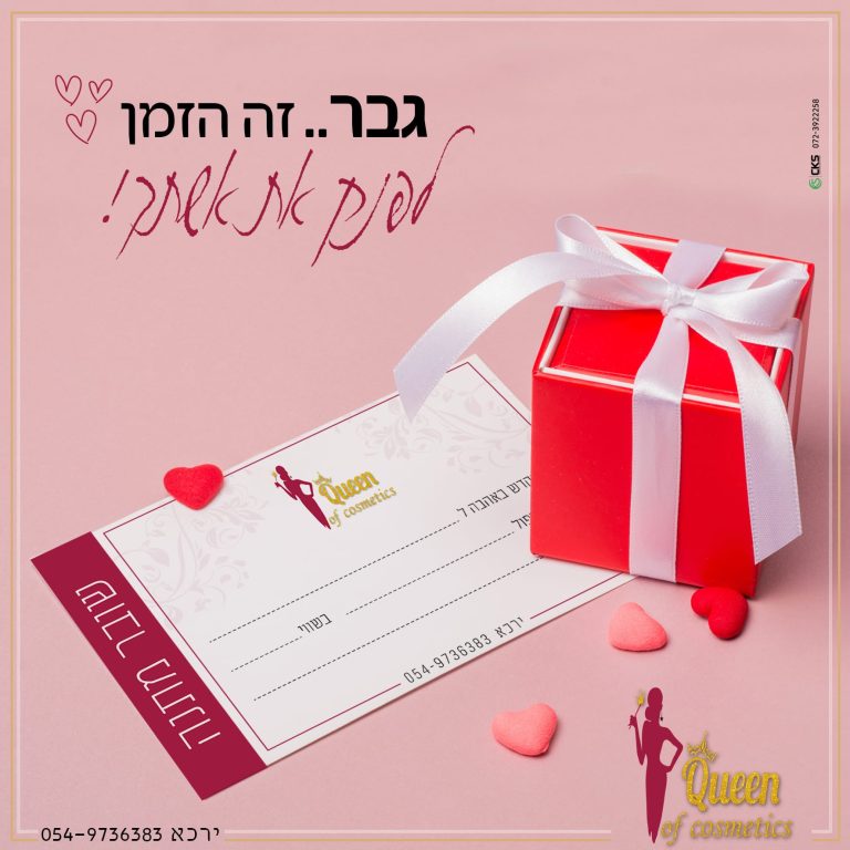 זה הזמן לפנק את אשתך
