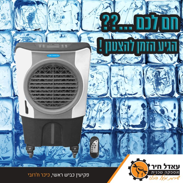 חם לכם 1