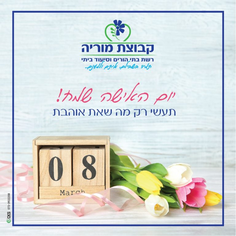 יום האשה 2021-01