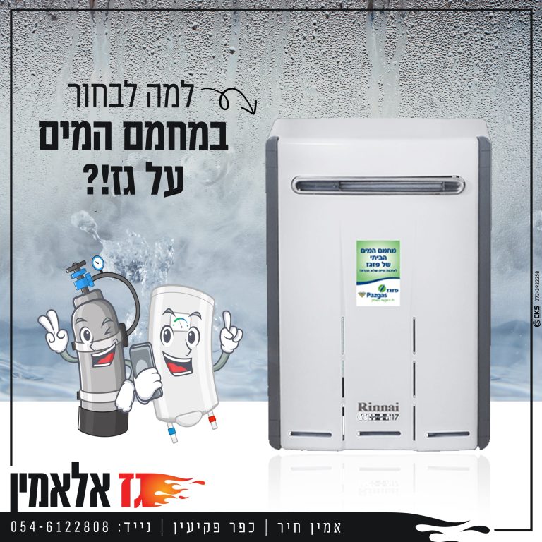 למה לבחור במחמם מים