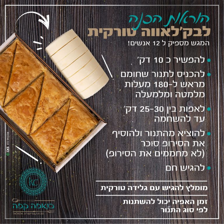 מתכון בקלאוה-01