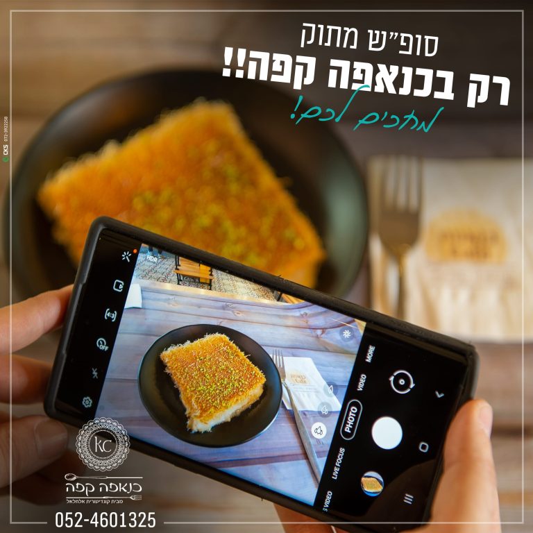 סופש מתוק