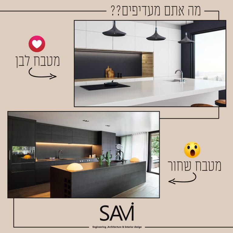 סקר מטבח שחור אאו לבן