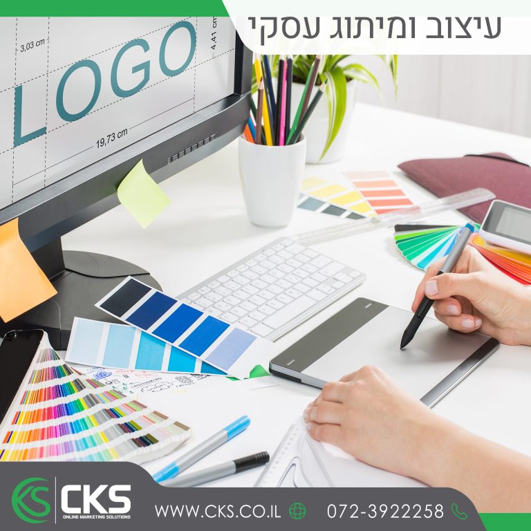 עיצוב ומיתוג עסקי