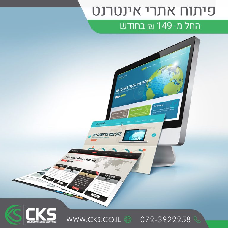 פיתוח אתרי אינטרנט