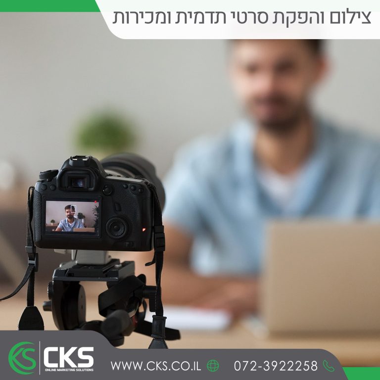 צילום והפקת סרטי תדמית ומכירות