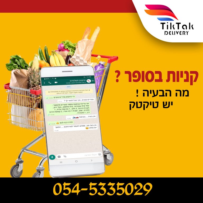 קניות בסופר