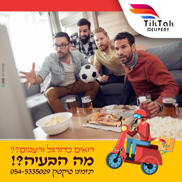 רואים כדורגל ורעבים