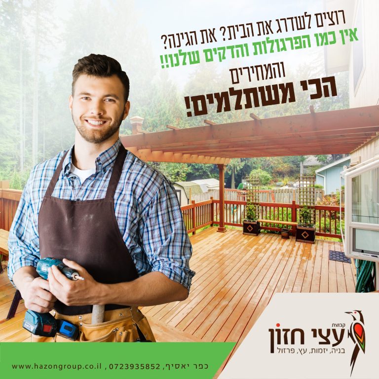רוצים לשדרג את הבית