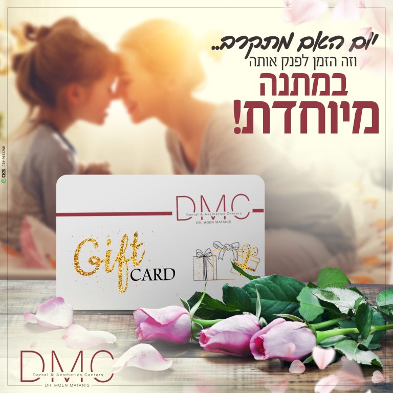 שובר מתנה יום האם