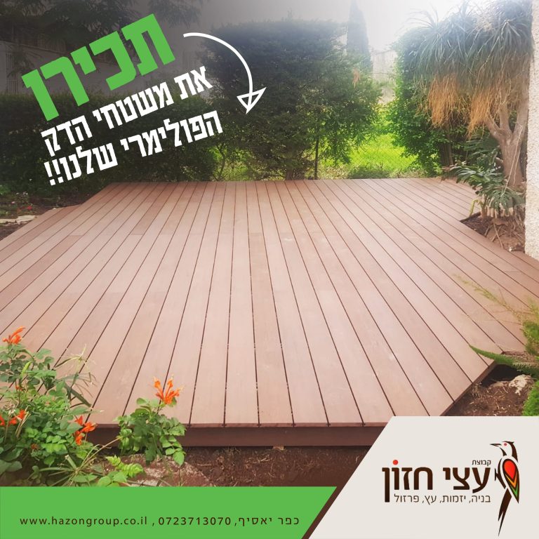 תכירו את משטחי