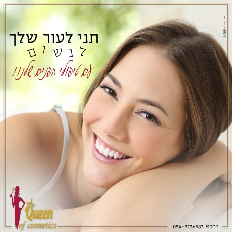 תני לעור חל לנשום