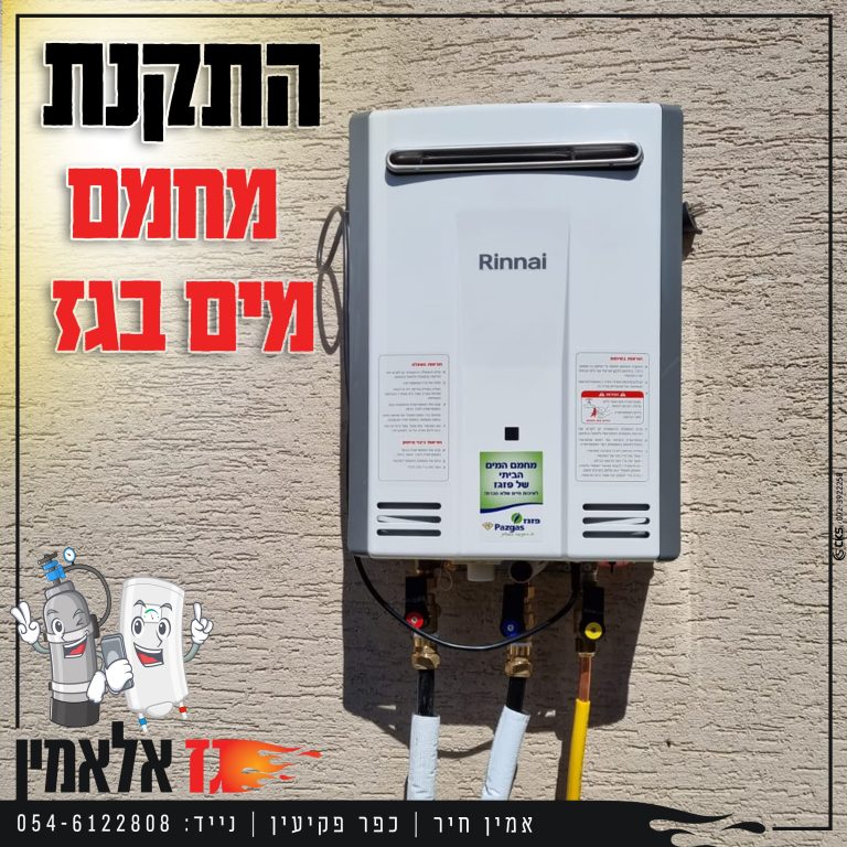 ‏‏התקנת מחמם מים בגז copy