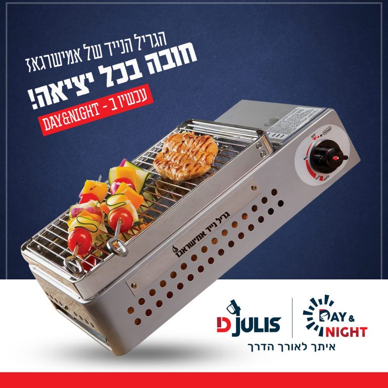 גריל נייד