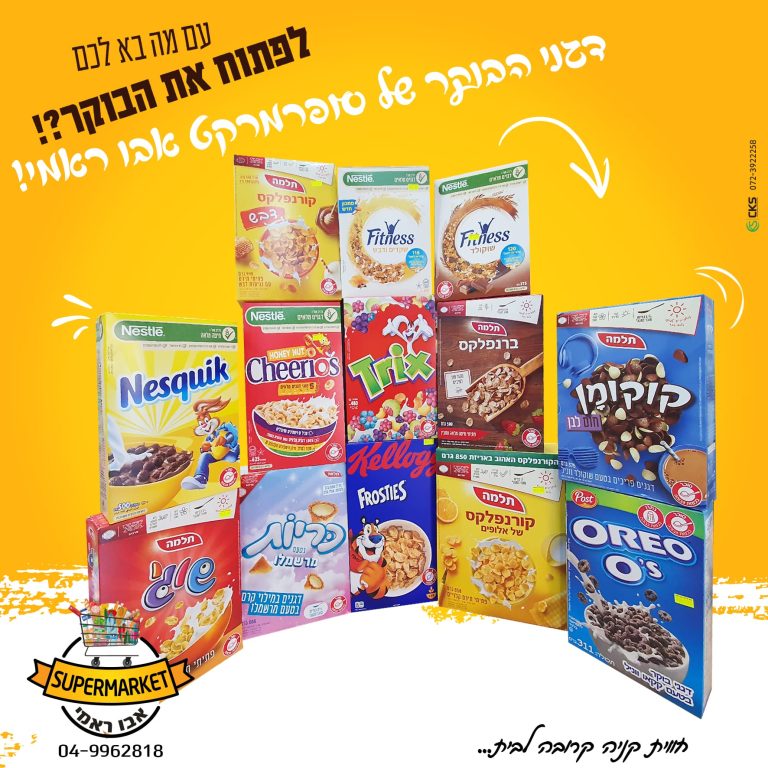 דגני הבוקר