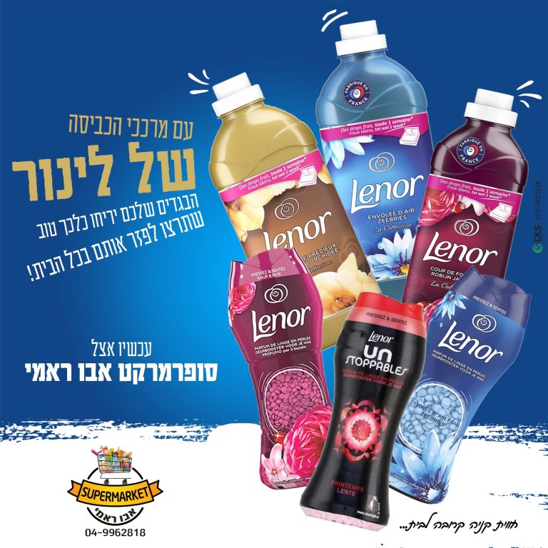 לינור כביסה