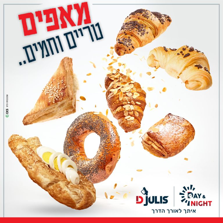 מאפים חמים וטריים