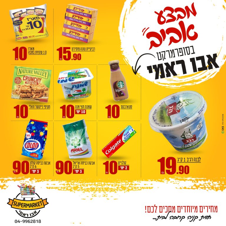 מבצע חודש מרץ NRUCG