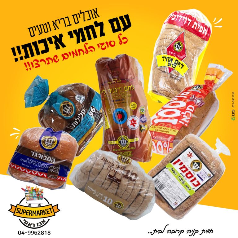 מבצע לחמים