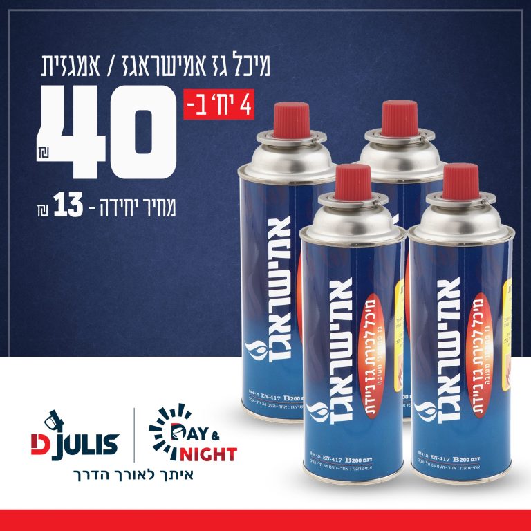 מבצע מיכל גז