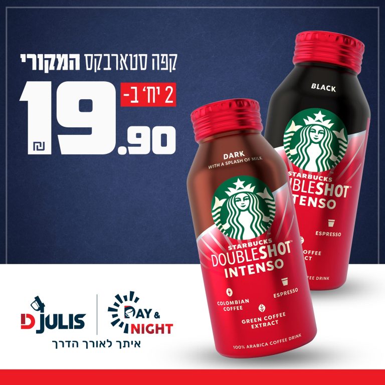 מבצע סטארבקס
