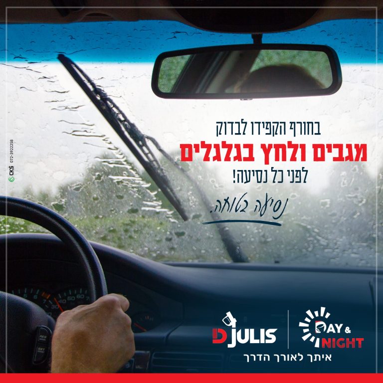 נסיעה בטוחה