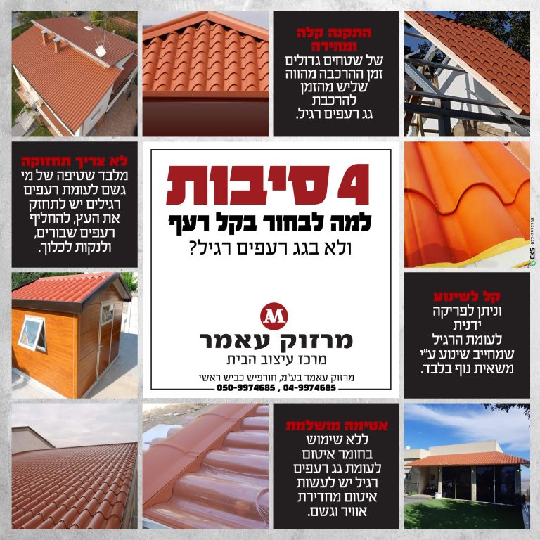 4 חדש סיבות לקל רעף