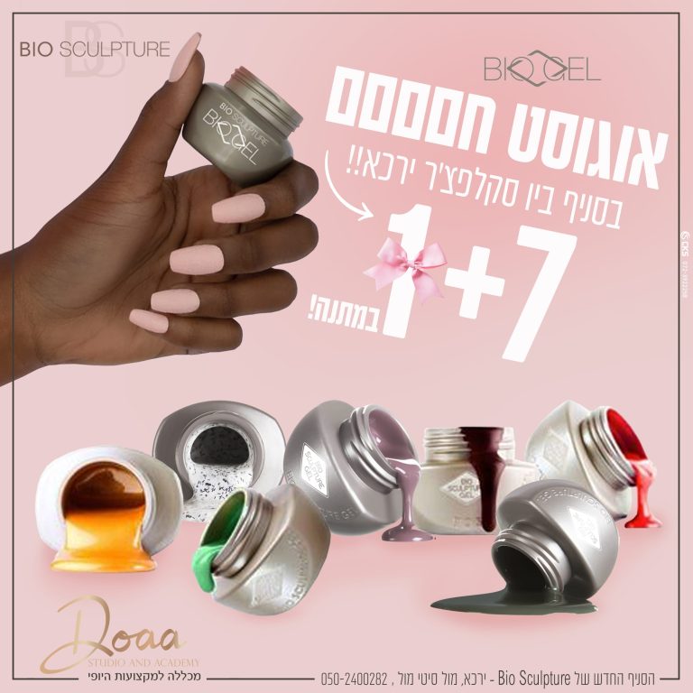 אוגוסט חם ביו