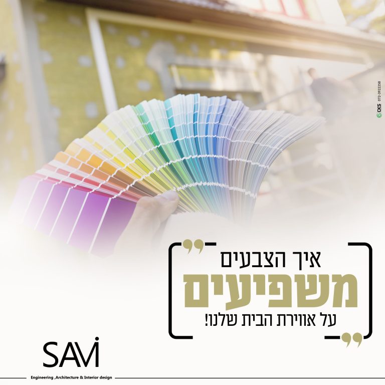 איך צבעים משפיעים
