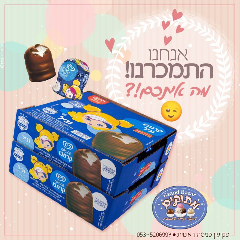 אנחנו התמכרנו 4