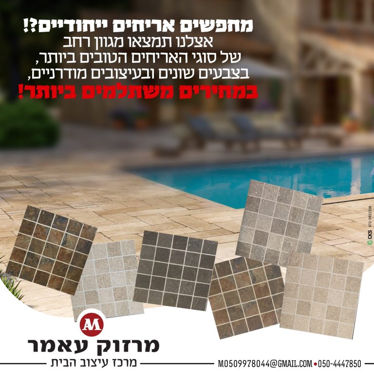 אריחים