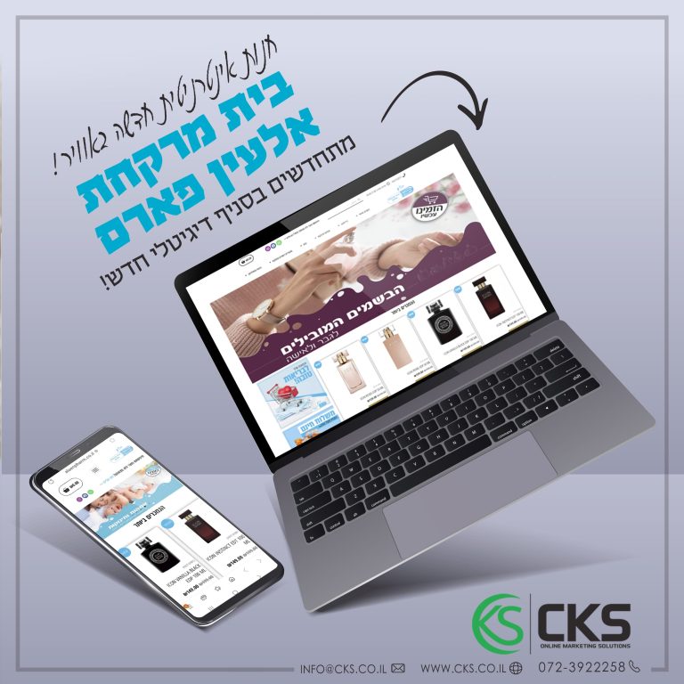 אתר אלעין פארם