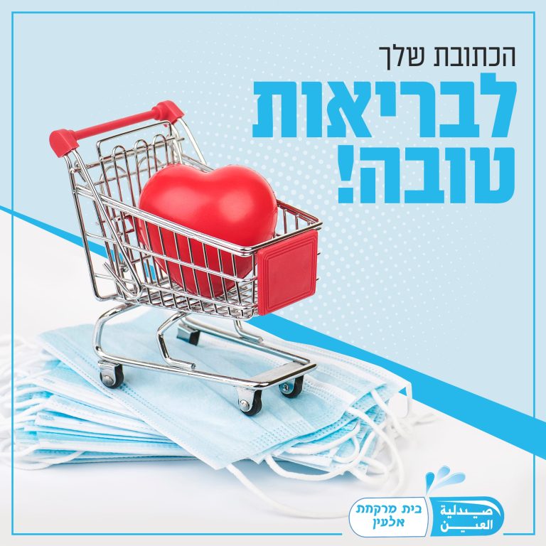 באנר בריאות טובה