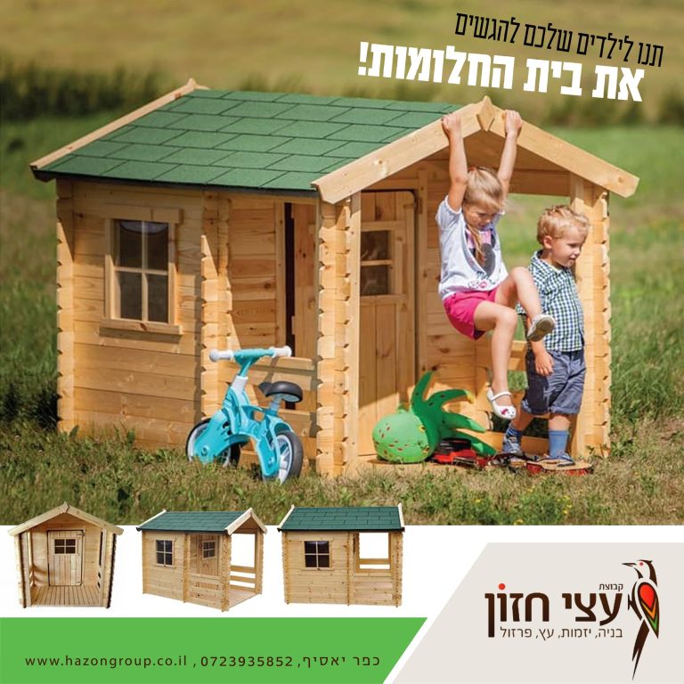 בית לילדים