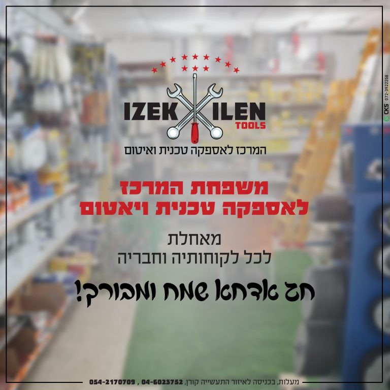 ברכה אדחא 2
