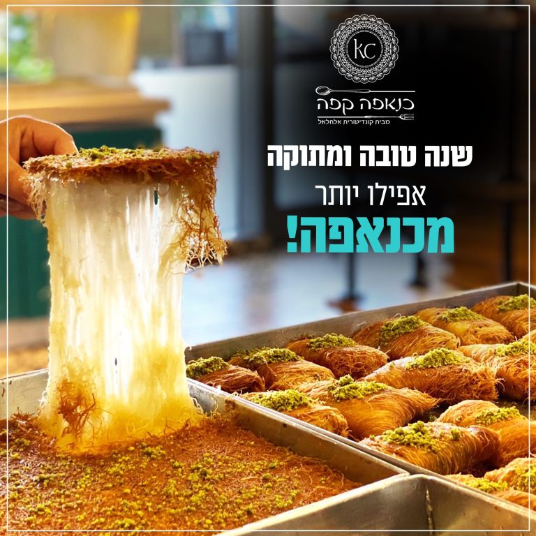 ברכה ראש השנה 2021